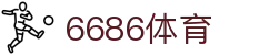 6686 - 最火足球比赛尽在6686体育
